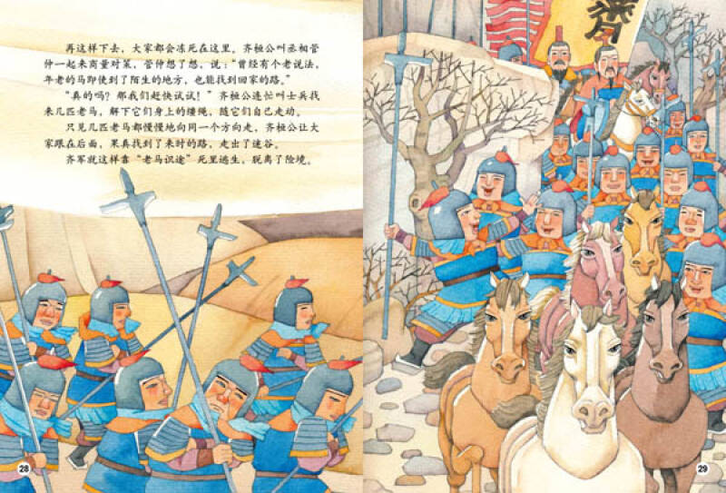 绘本中华故事·中国寓言·望梅止渴