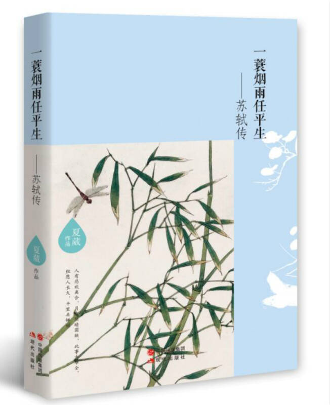 一蓑烟雨任平生—苏轼传