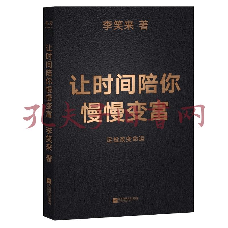 让时间陪你慢慢变富定投改变命运