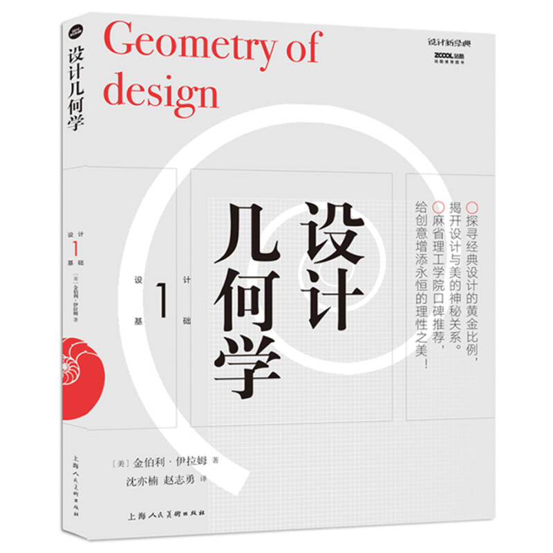 设计几何学_[美]金伯利·伊拉姆 著_孔夫子旧书网