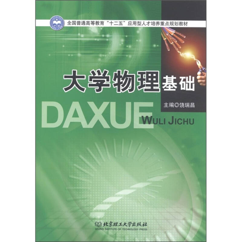 应用物理_应用物理学_应用物理学可以当物理老师吗
