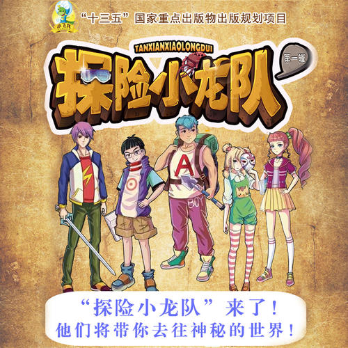 探险小龙队·复活节岛的巨石阵