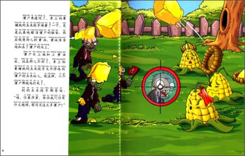 植物大战僵尸:武器秘密故事4(注音版)