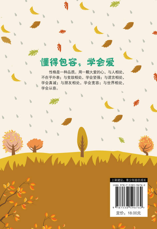 懂得包容,学会爱