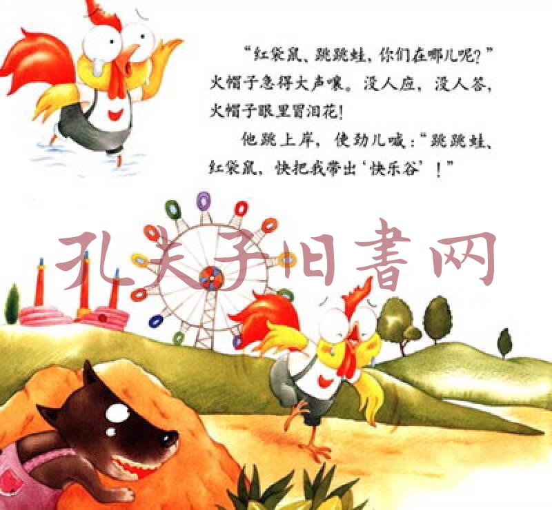 幼儿画报30年红袋鼠安全自护金牌故事我不跑