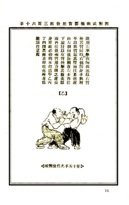 古拳譜系列武術叢書:少林破壁