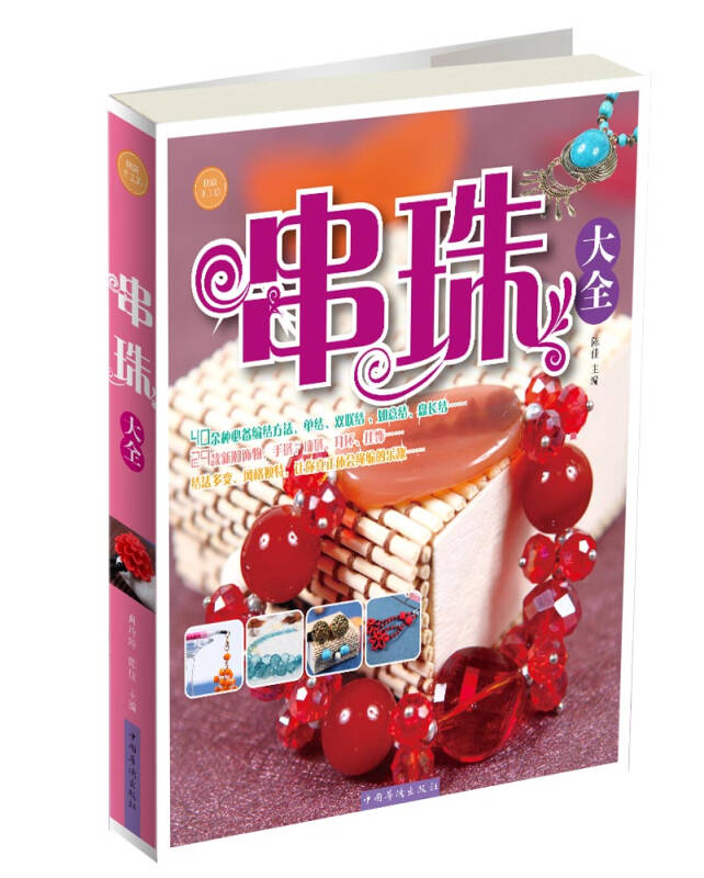 串珠大全