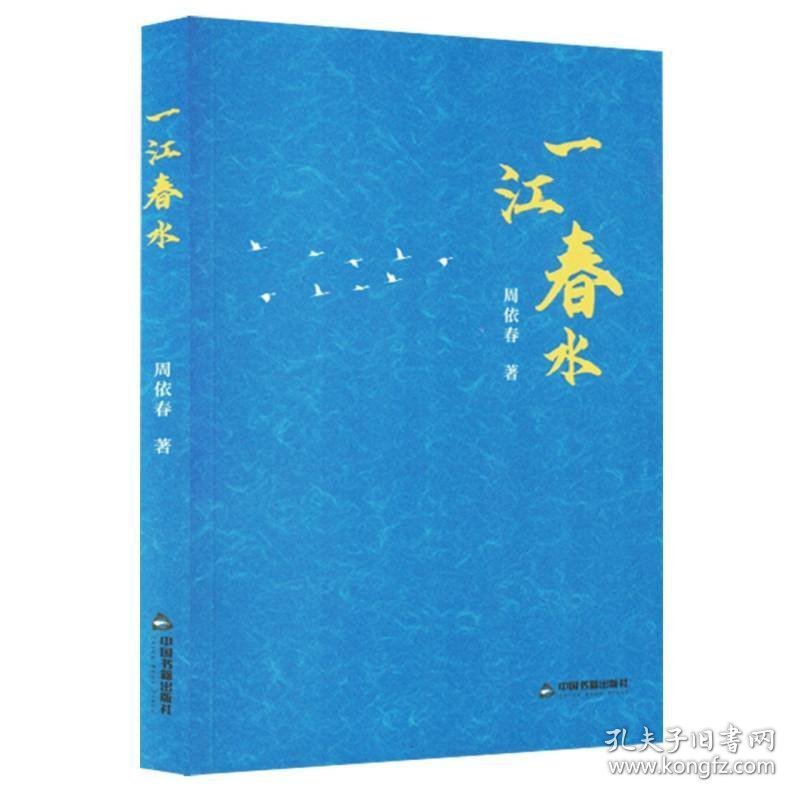 一江春水 散文