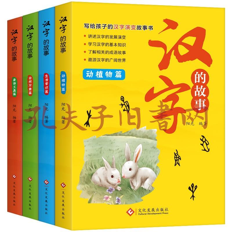 漢字的故事(套裝4本)彩圖注音版梅子涵小學生一二三年級必讀課外書籍