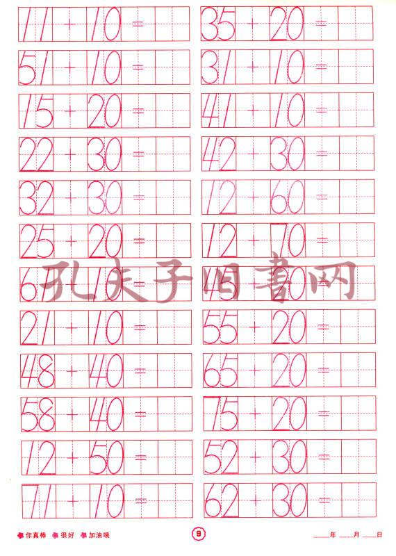 小笨熊学前必备描红本:100以内的加减法