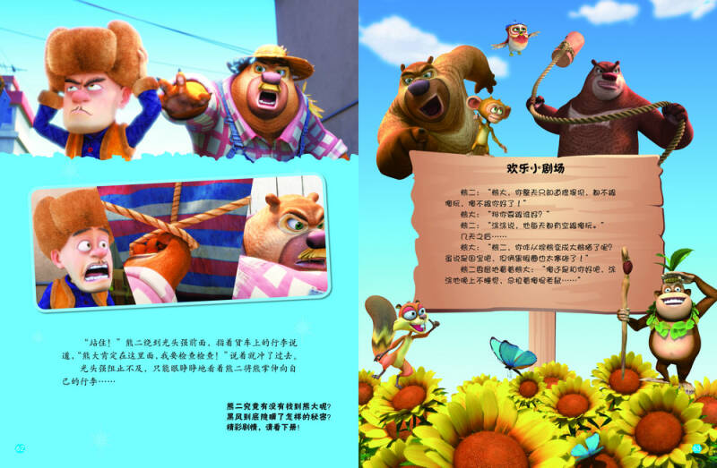 熊出没之熊心归来励志故事书·上
