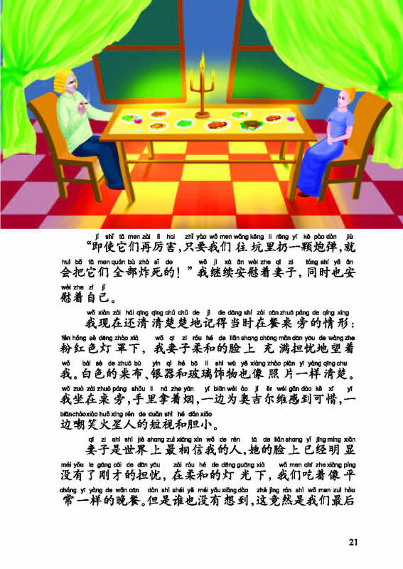 世界儿童文学精选:大战火星人(拼音美绘本)