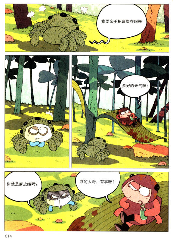 酷虫学校科普漫画系列5:传说中的七只小矮象