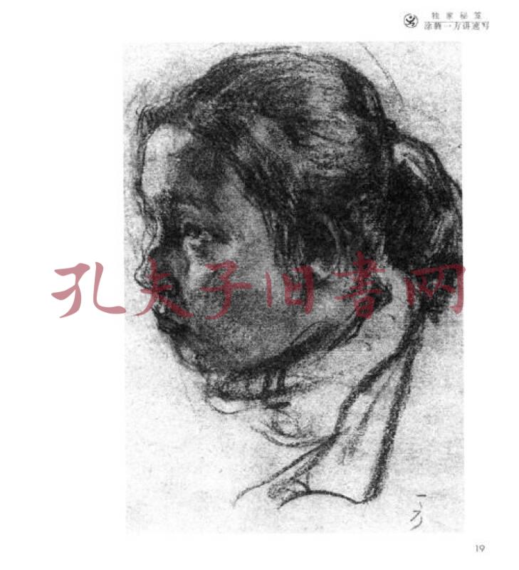 独家秘笈:涂腾一方讲速写