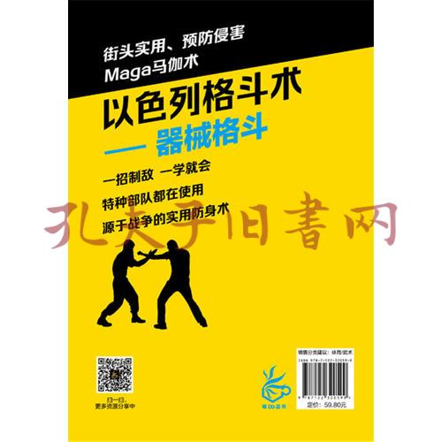 以色列格斗术——器械格斗(孔网)