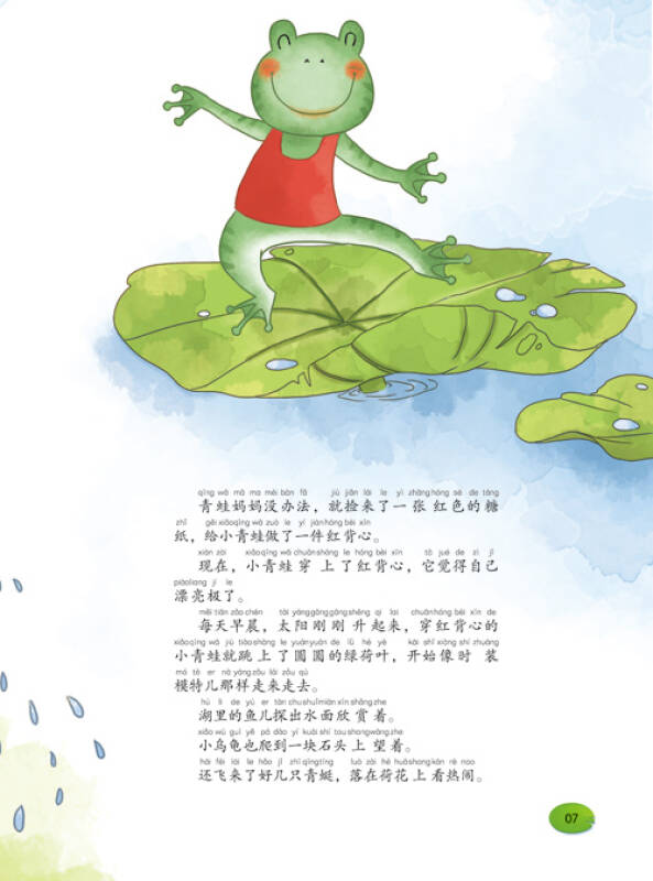 幼儿文学阅读启蒙名家绘本:夏天的童话