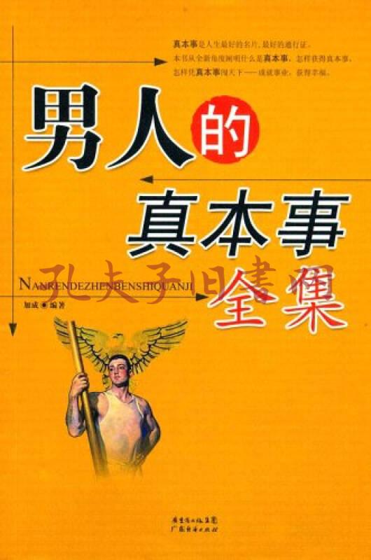 男人的真本事全集