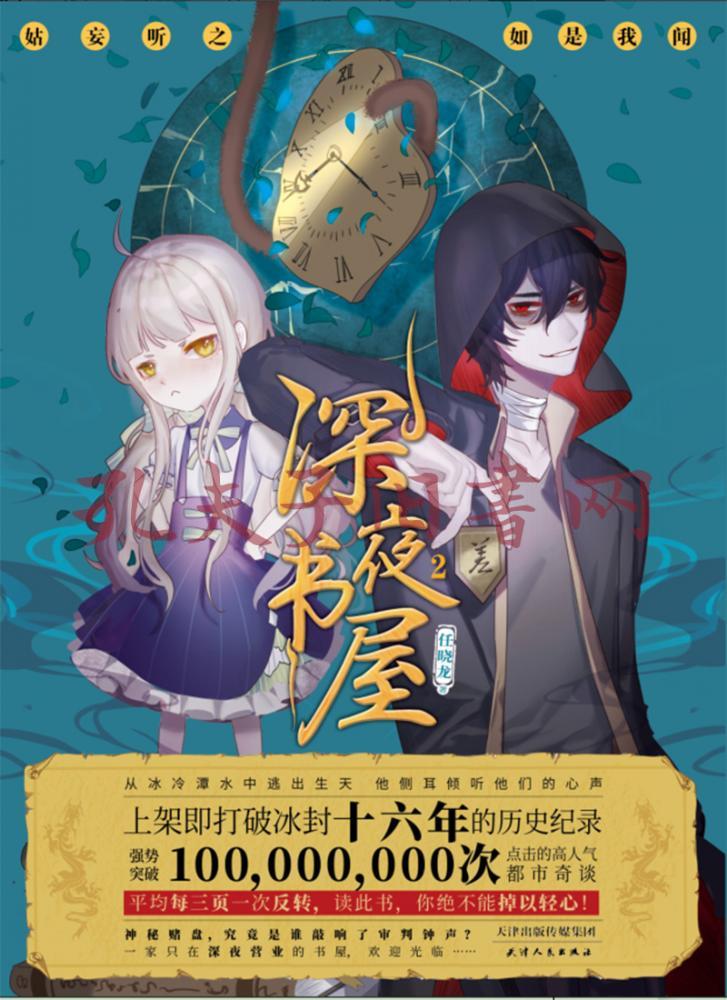 深夜书屋2(孔网)