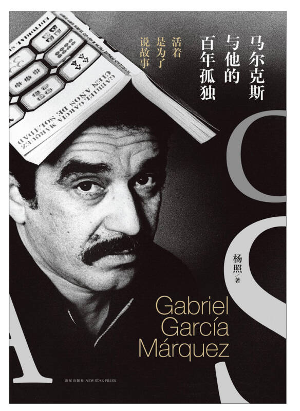 马尔克斯与他的百年孤独(杨照 著)_简介_价格_文学书籍_孔网