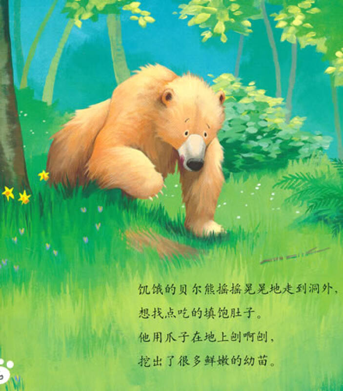 贝尔熊和朋友们关于友情的故事:贝尔熊吃不饱