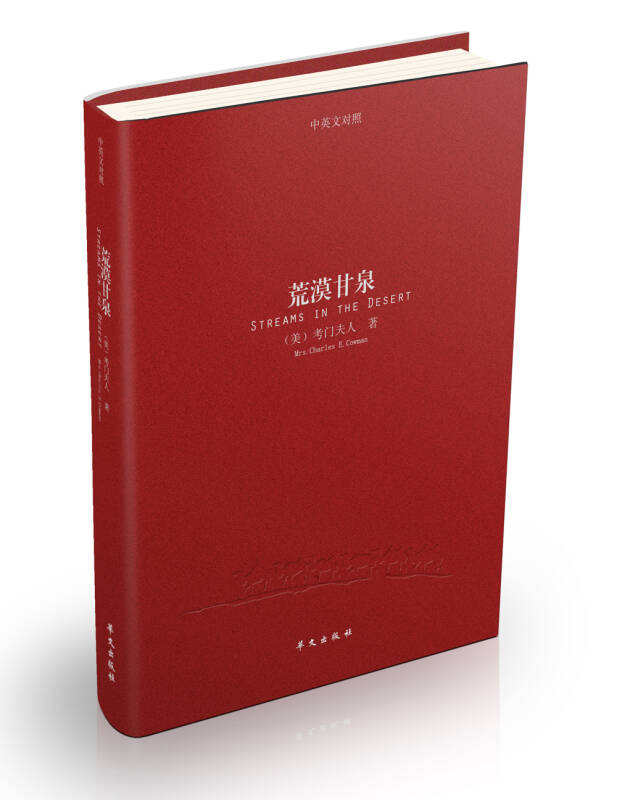 荒漠甘泉(汉英对照本)