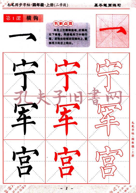 邹慕白字帖精品系列:毛笔书法(四年级上)