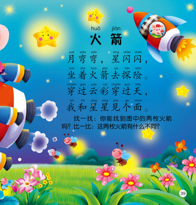 趣味儿歌找不同 交通工具篇