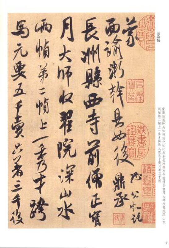 馆藏国宝墨迹:米芾尺牍九札