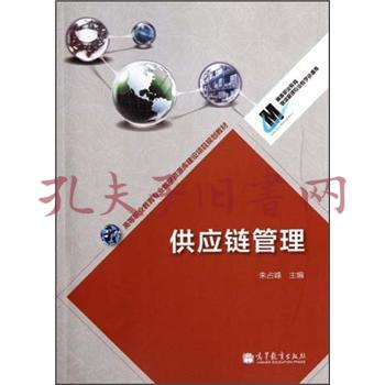 供应链管理(朱占峰 主编)_简介_价格_经济书籍_孔网