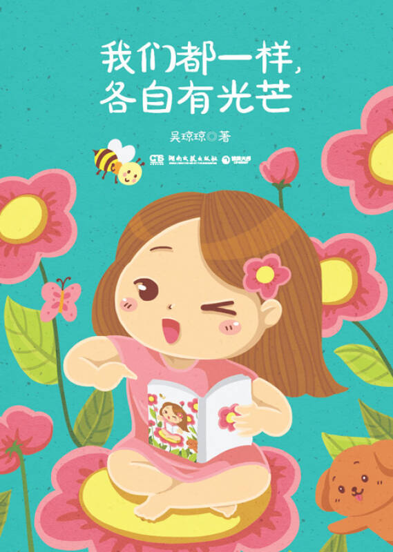 我们都一样,各自有光芒