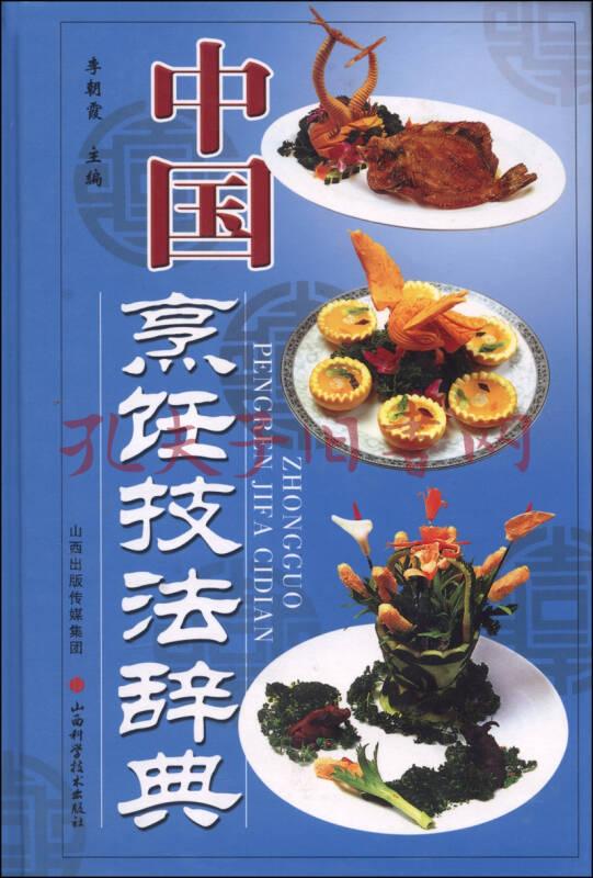 中国108种烹饪技法图片