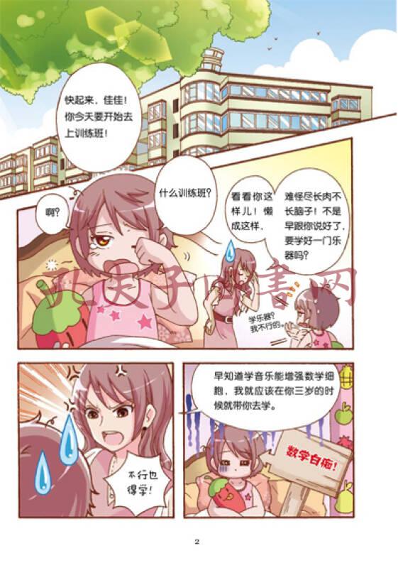 阳光姐姐漫画派:外号像颗怪味豆