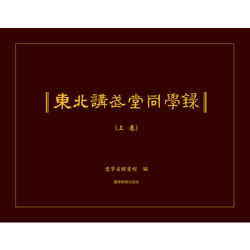东北讲武堂同学录(全三册)