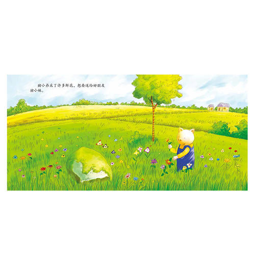 金色童年绘本第二辑-人际交往系列:遇事乐观的猪小弟