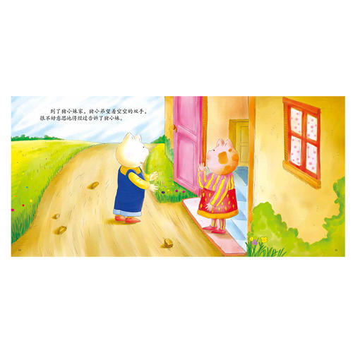 金色童年绘本第二辑-人际交往系列:遇事乐观的猪小弟