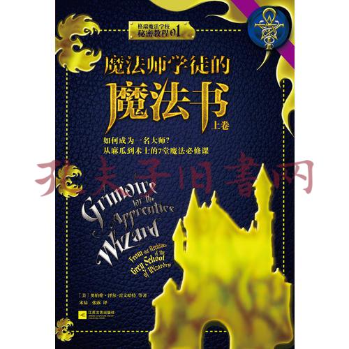 魔法师学徒的魔法书