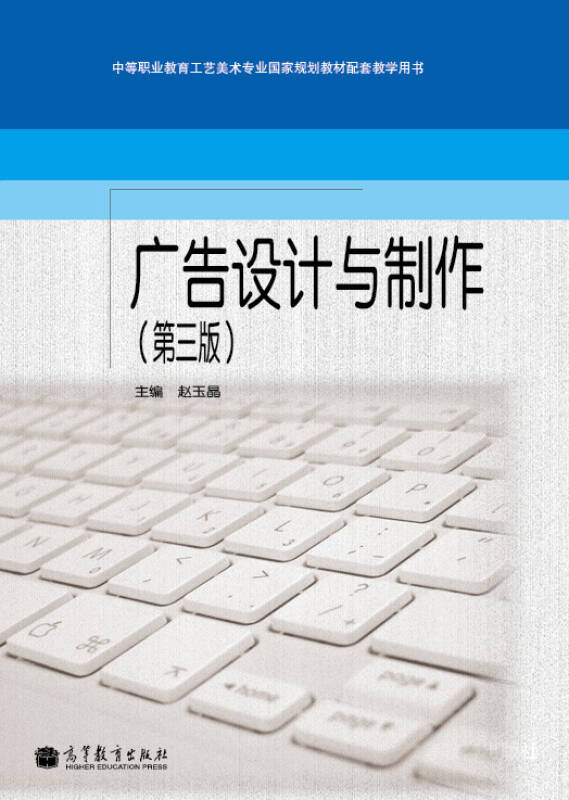 广告设计与制作(第3版)