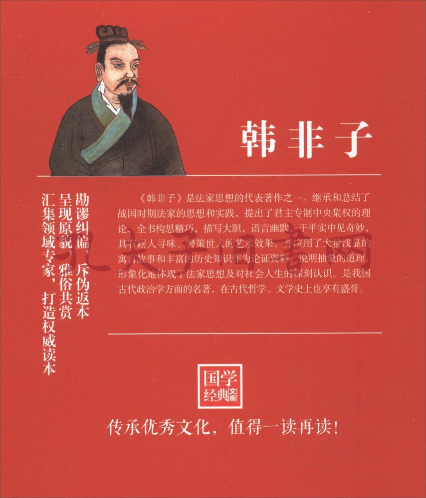 韩非子(孔网)