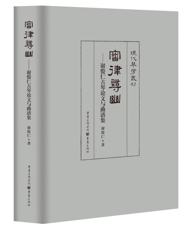 归寻古琴简谱_沧海一声笑古琴简谱