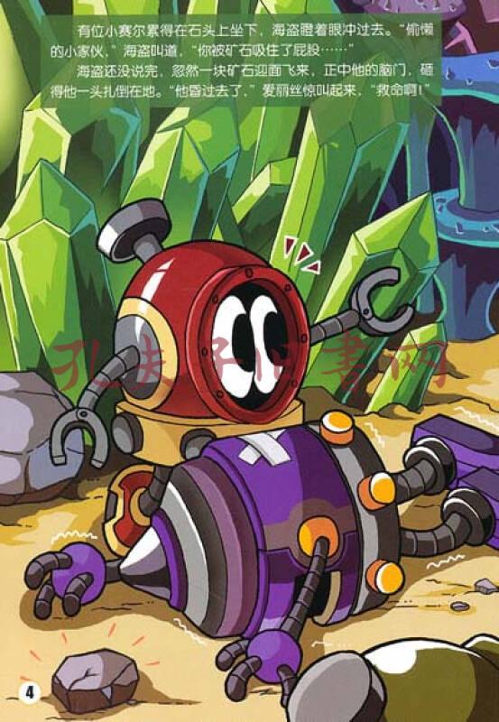 赛尔号:海盗艾里逊的骗局(下)