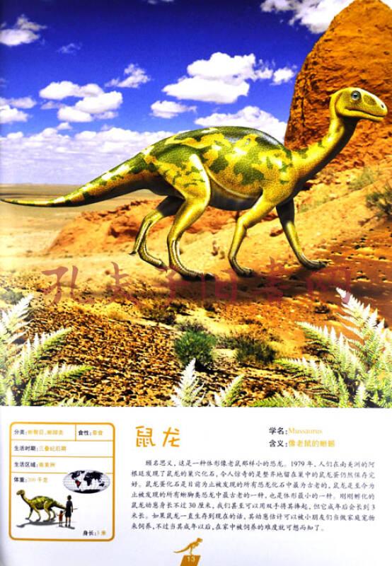 恐龙100大图鉴