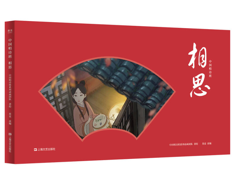 中国唱诗班:相思
