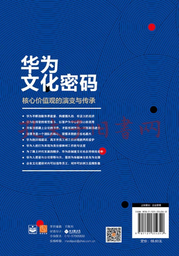 华为文化密码:核心价值观的演变与传承