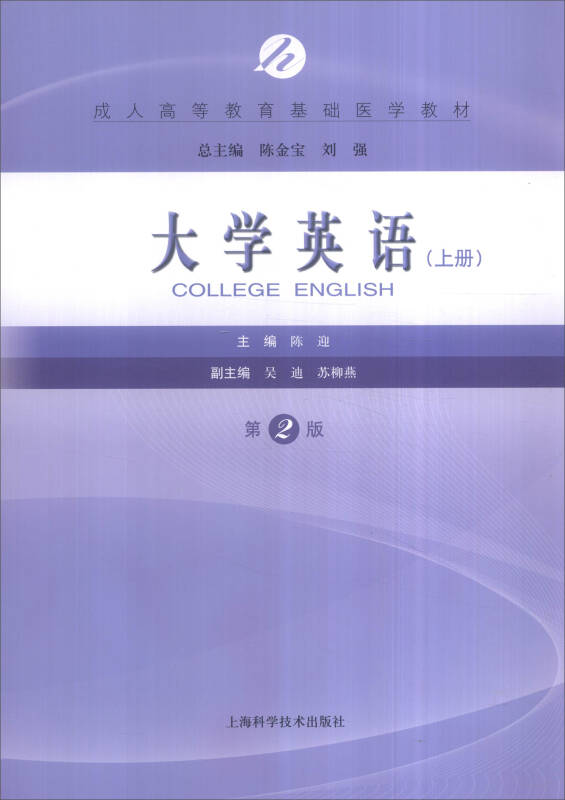 大学英语(上册 第2版)