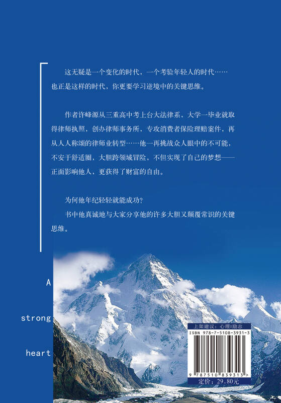 心的强大,才是真正的强大