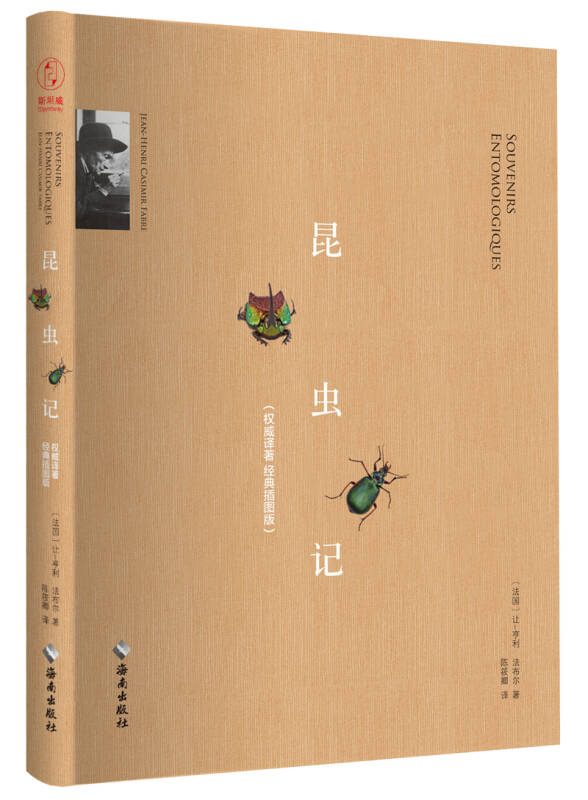 昆虫记([法]让-亨利·法布尔 著;陈筱卿 译)_简介_价格_自然科学书籍