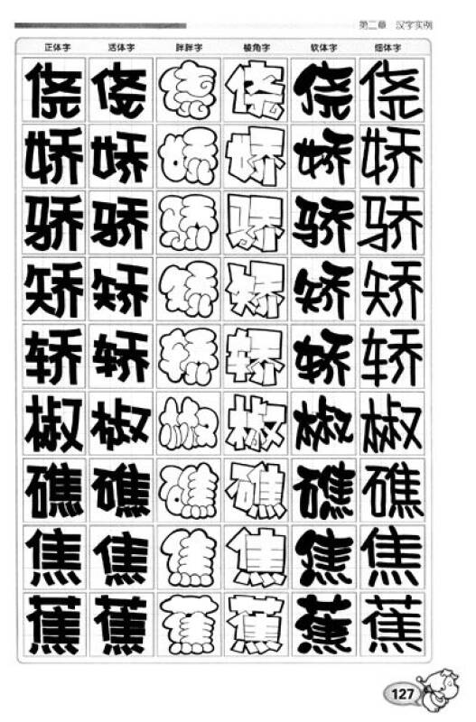 pop活体字字典生成器图片