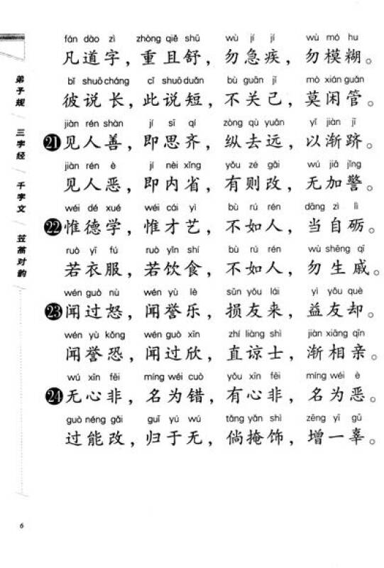 大字拼音經典誦讀:弟子規·三字經·千字文·笠翁對韻