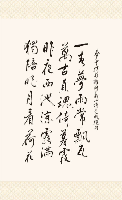 独陪明月看荷花:叶嘉莹诗词选译