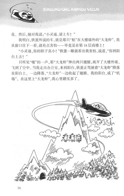 小灵通漫游未来